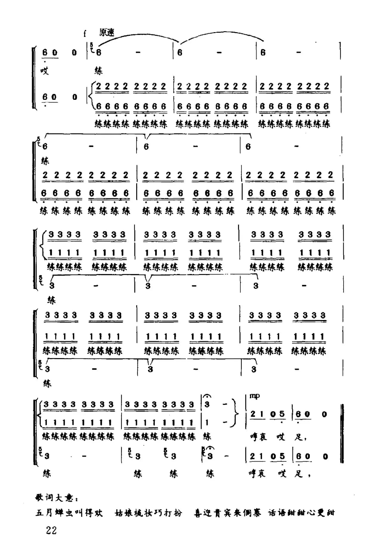 五月蝉虫叫得欢（侗族民歌）