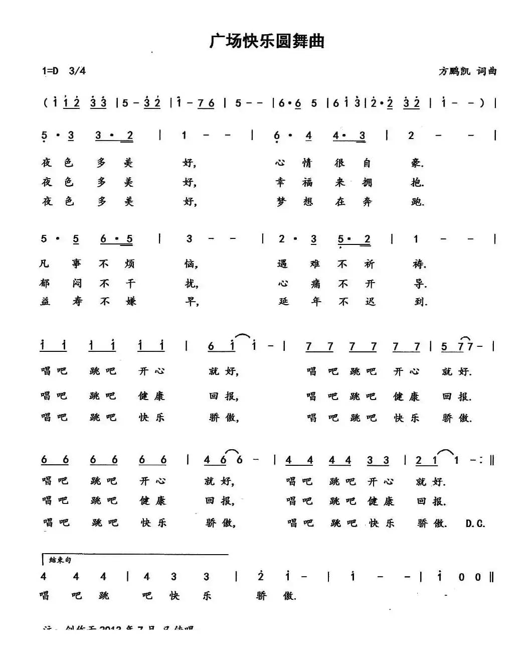 广场快乐圆舞曲