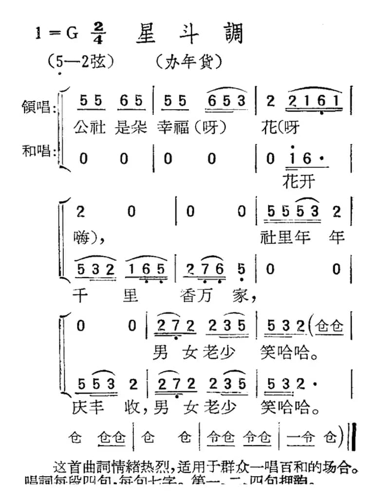 [扬剧曲调]星斗调（办年货）
