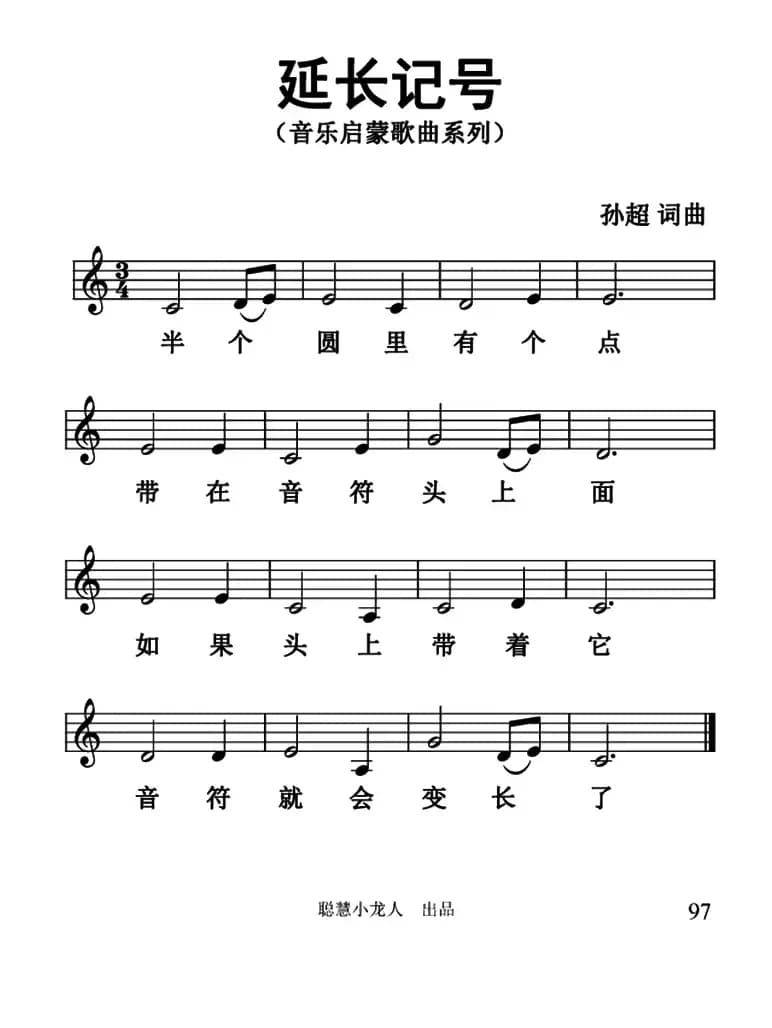 延长记号（五线谱版）
