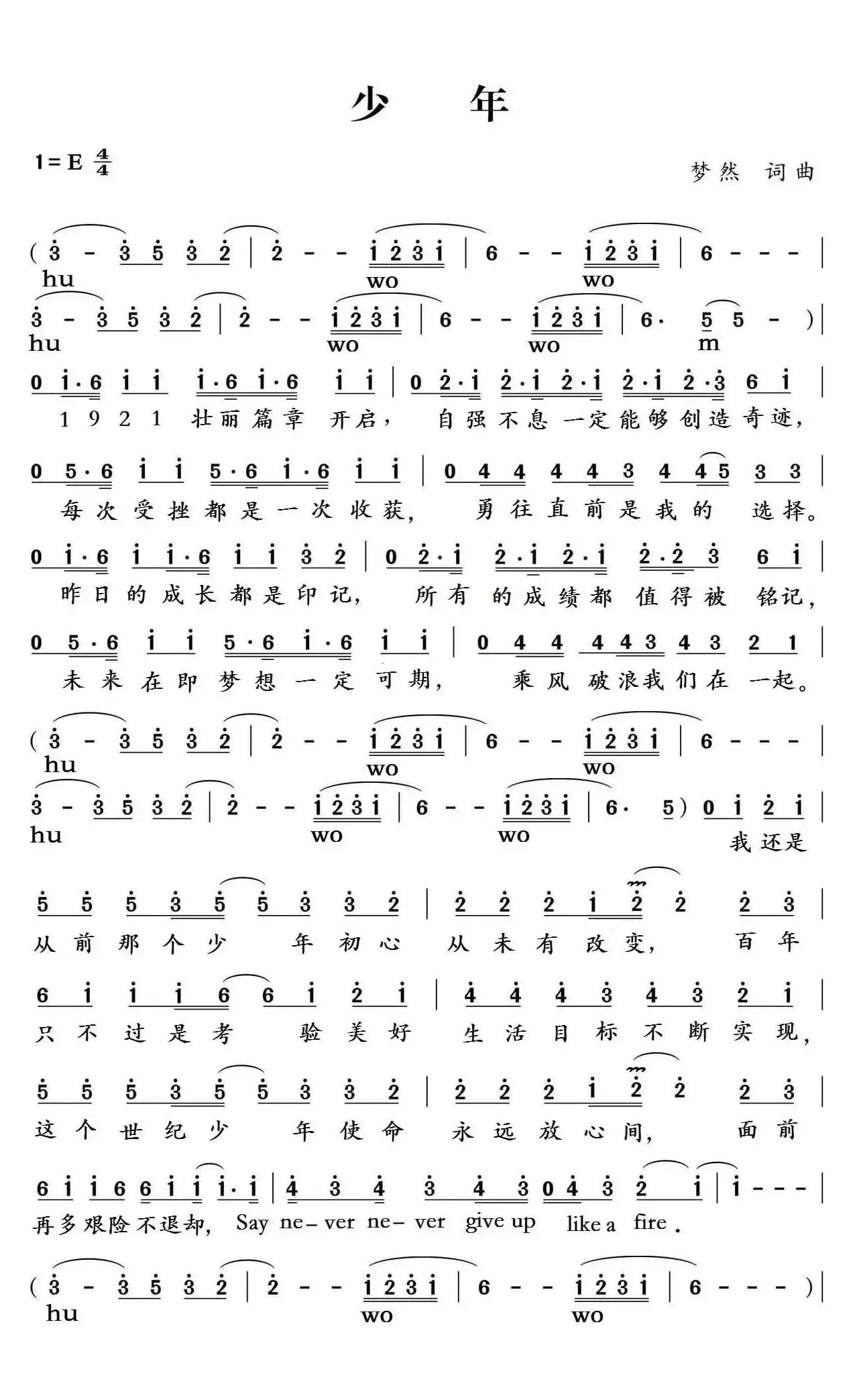 少年（建党百年版）