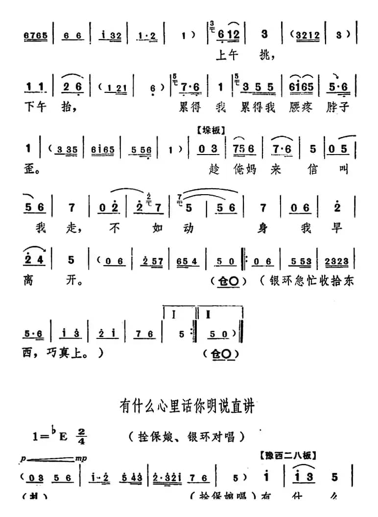 舞台版《朝阳沟》主旋律乐谱之第六场
