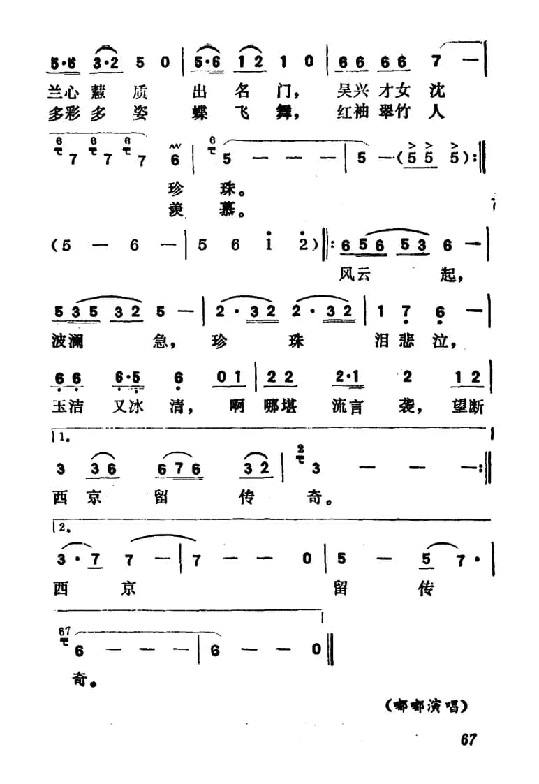 珍珠传奇（电视剧《珍珠传奇》主题歌）