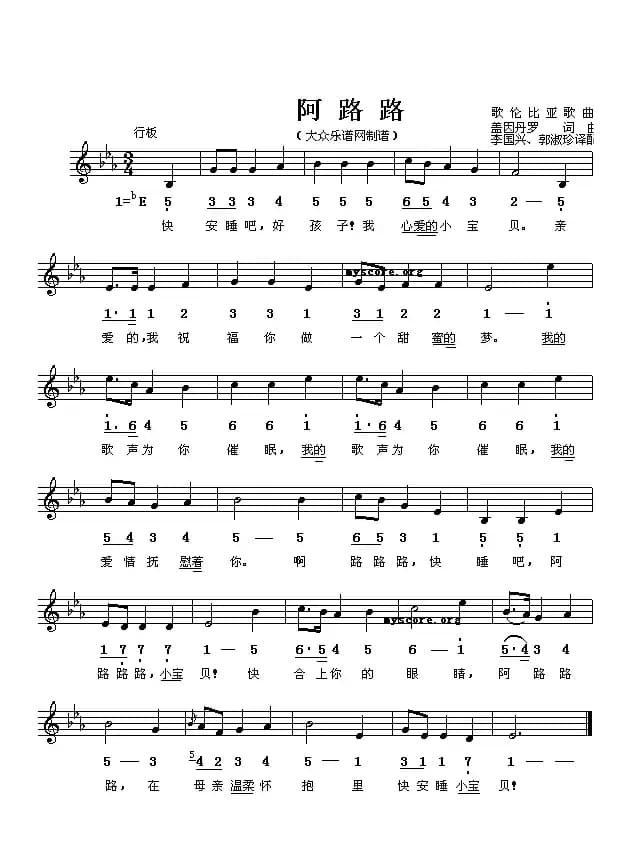 [哥伦比亚]阿路路（线简谱对照版）
