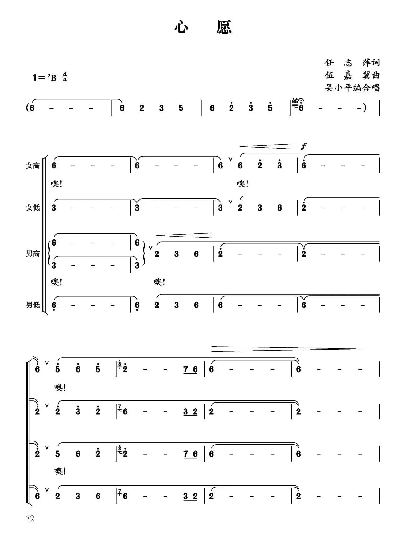 心愿（任志萍词 伍嘉冀曲、吴小平编合唱）