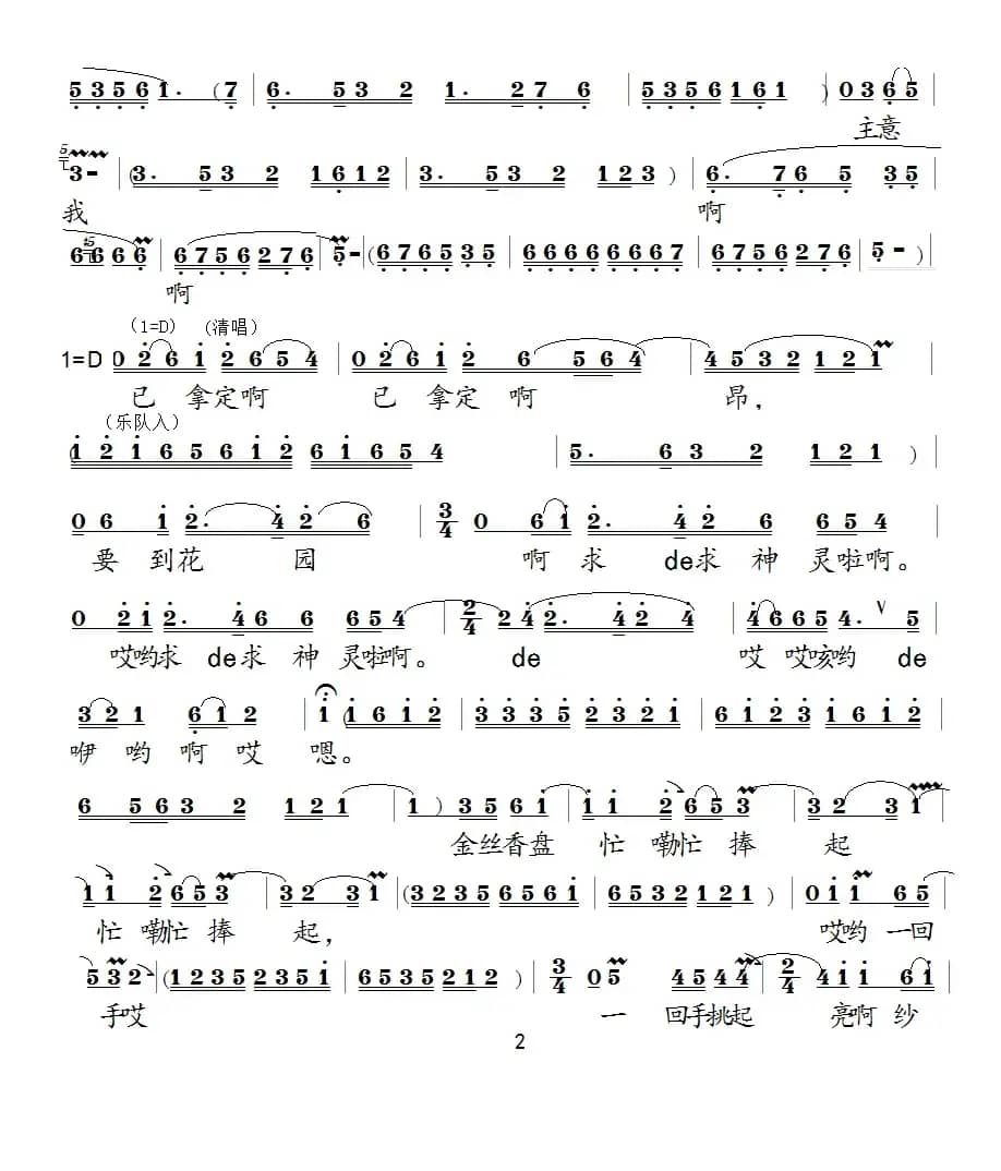 [泗州戏]貂婵拜月（ 拉魂腔）