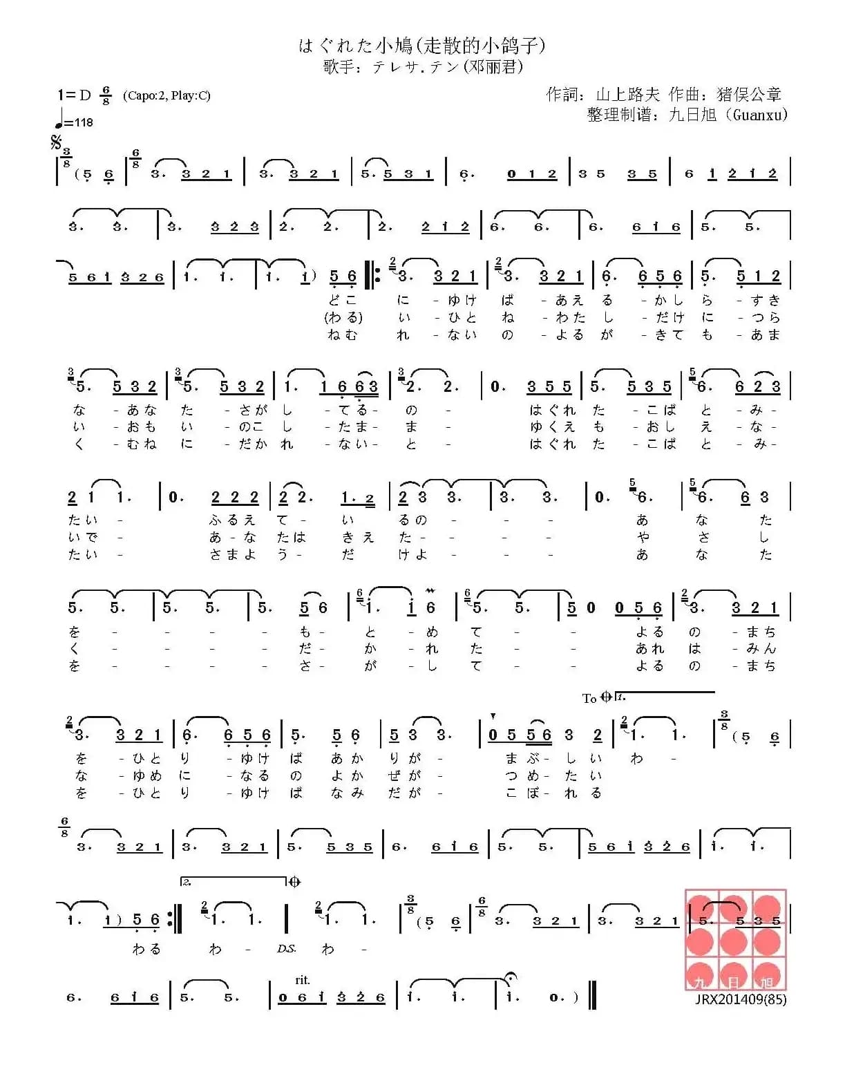 [日]はぐれた小鳩（走散的小鸽子）