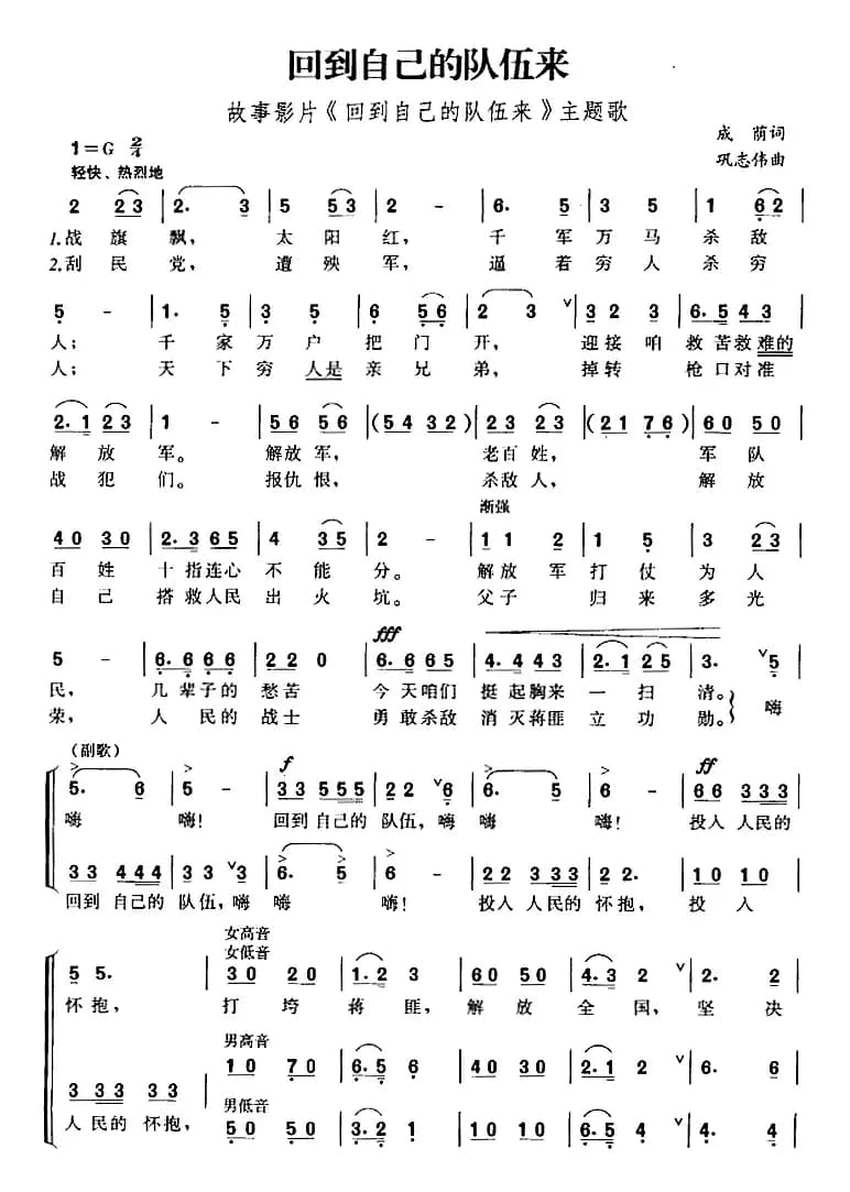 回到自己的队伍来（故事影片《回到自己的队伍来》主题歌）