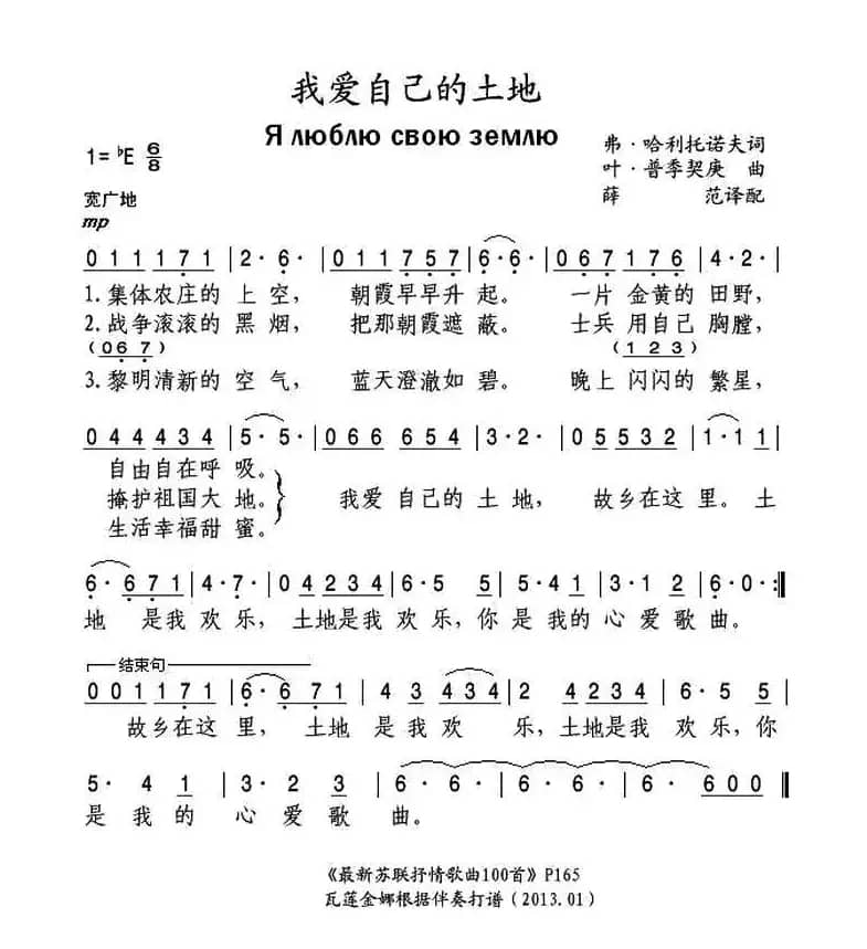 [前苏联] 我爱自己的土地