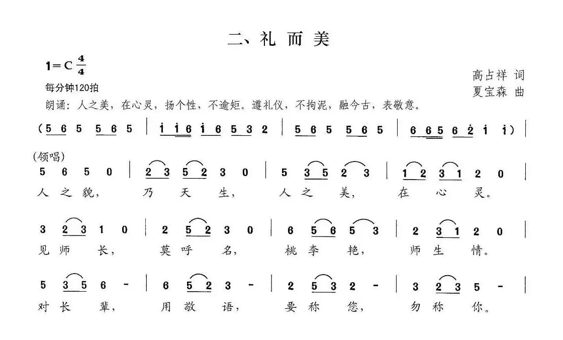 新弟子规 二、礼而美