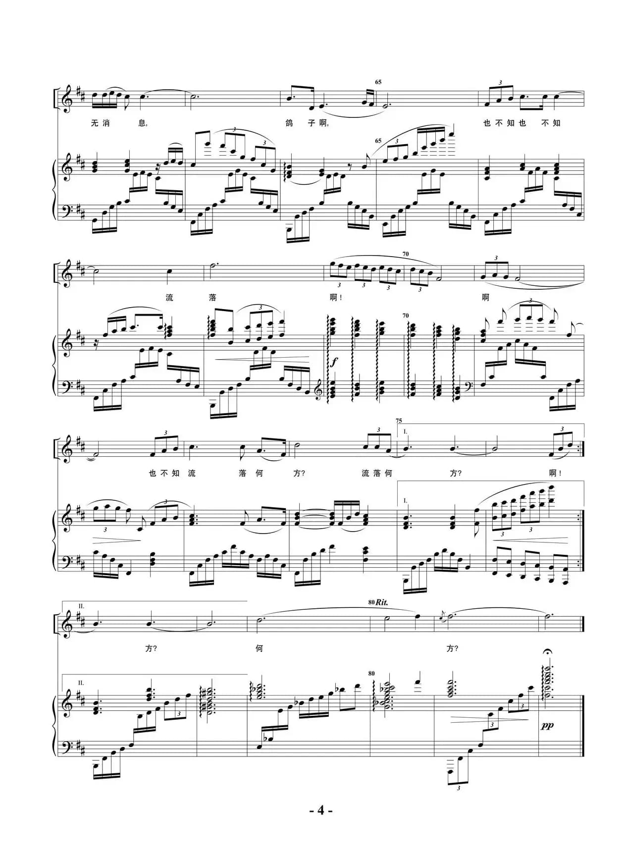 我的恋人在远方（毛翰词 颂今曲 五线谱）