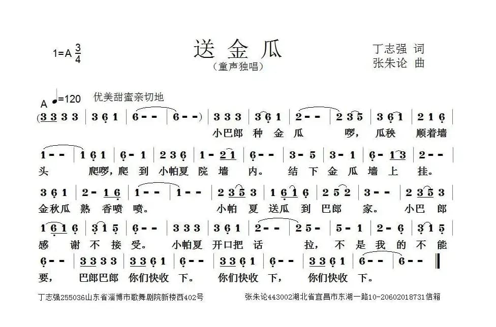 送金瓜（丁志强词 张朱论曲）