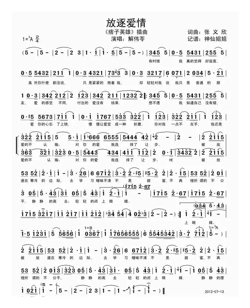 放逐爱情（《痞子英雄》插曲）