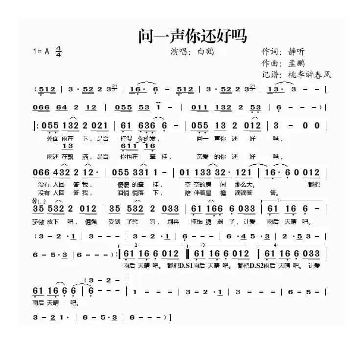 问一声你还好吗