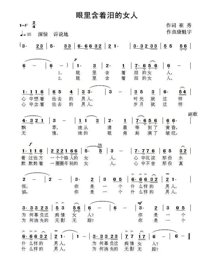 眼里含着泪的女人