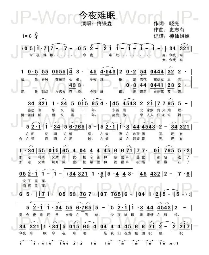 今夜难眠（晓光词 史志有曲）