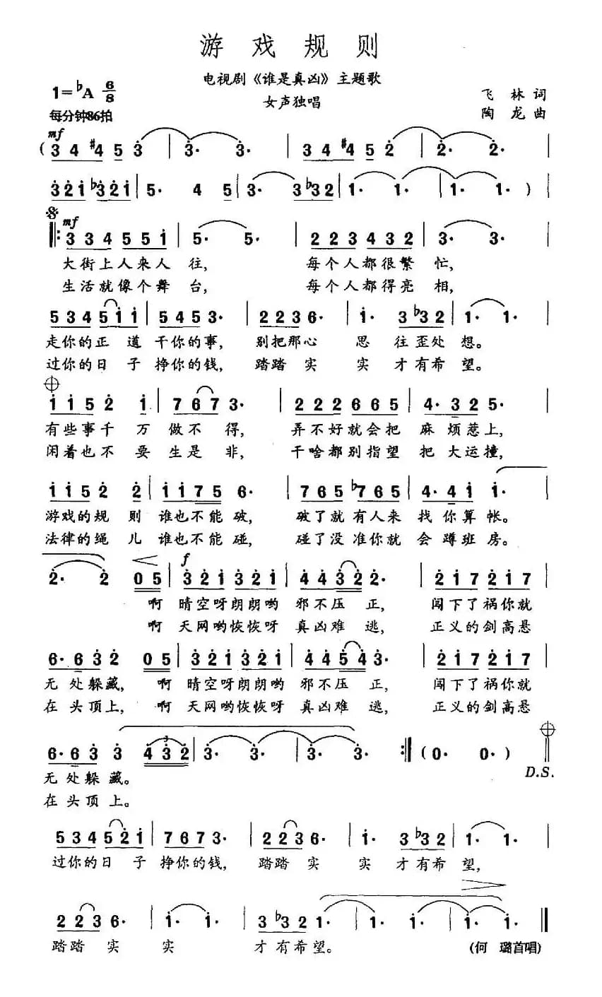 游戏规则（电视剧《谁是真凶》主题歌）