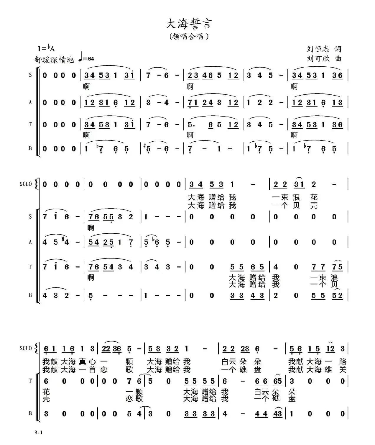 大海誓言（刘恒志词 刘可欣曲）