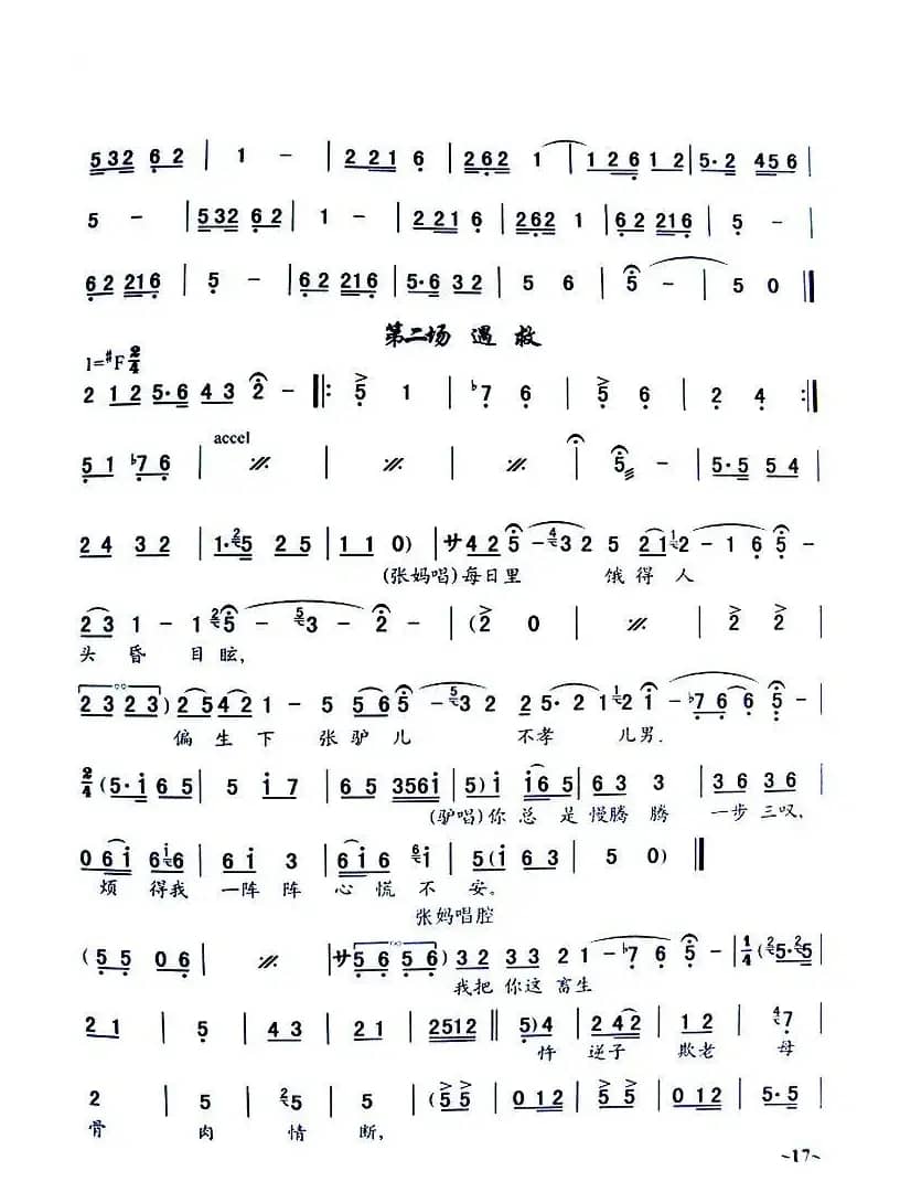 [秦腔]《窦娥冤》全剧曲谱