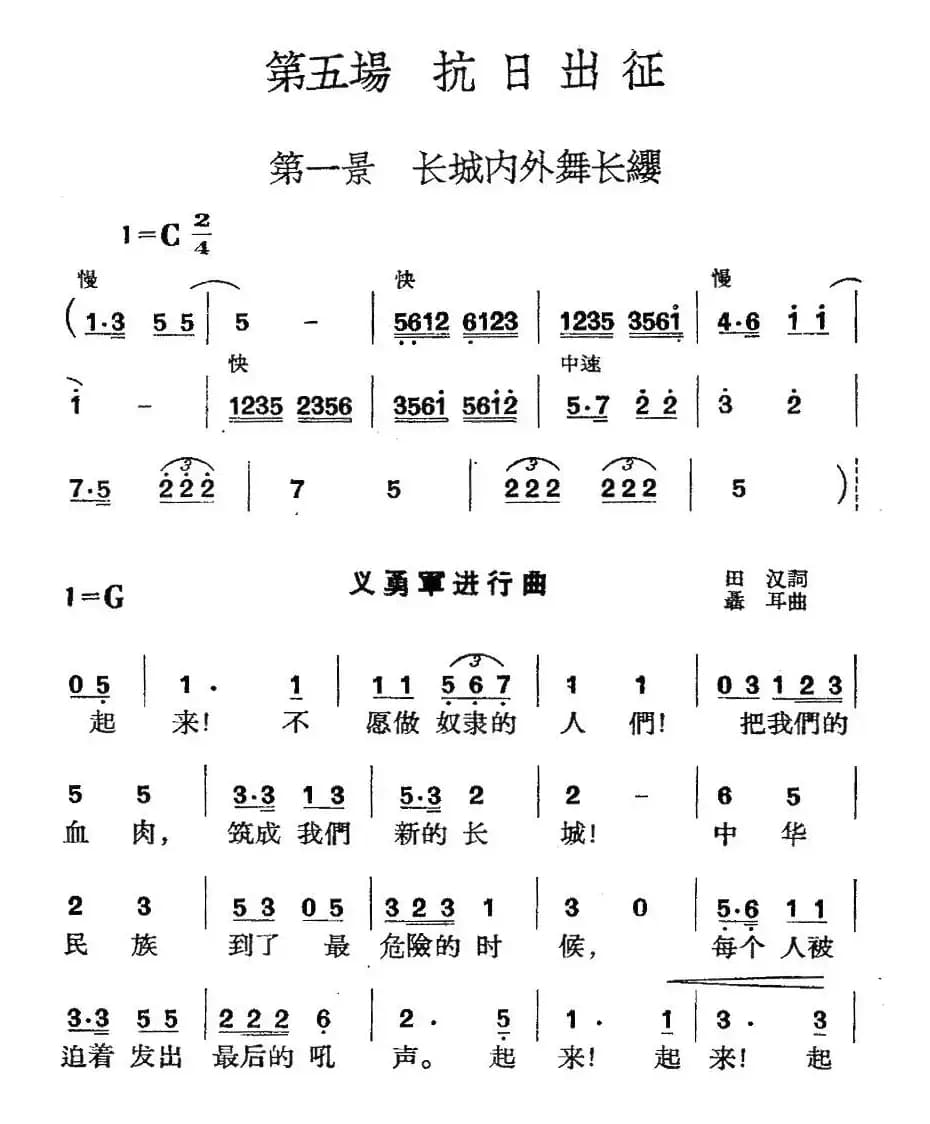 《革命历史歌曲表演唱》第五场：抗日出征 第一景：长城内外舞长缨