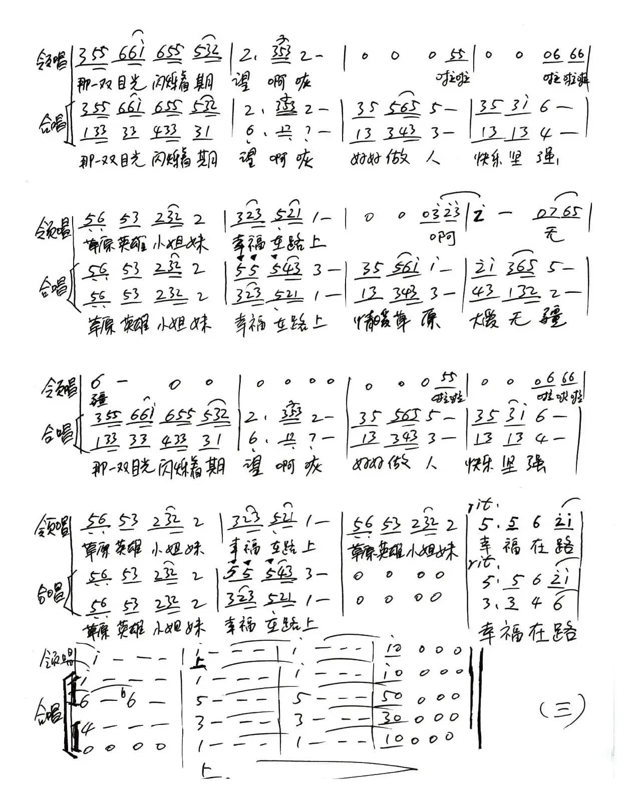 情暖草原(童声领唱、合唱)