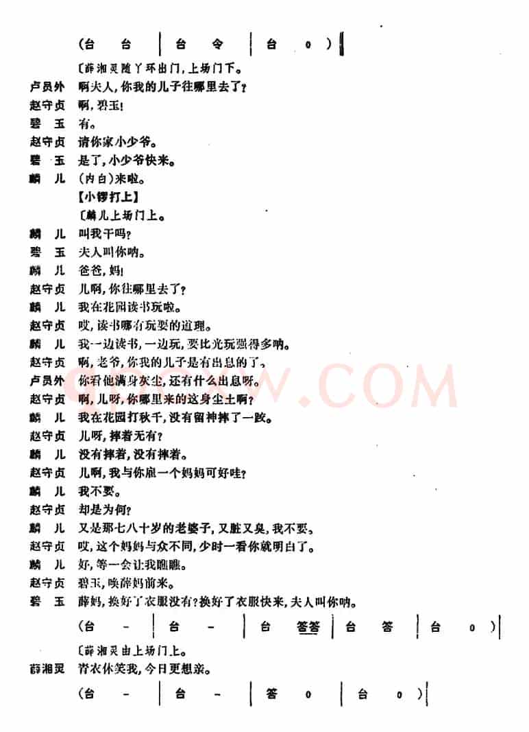 锁麟囊 （第十二场）