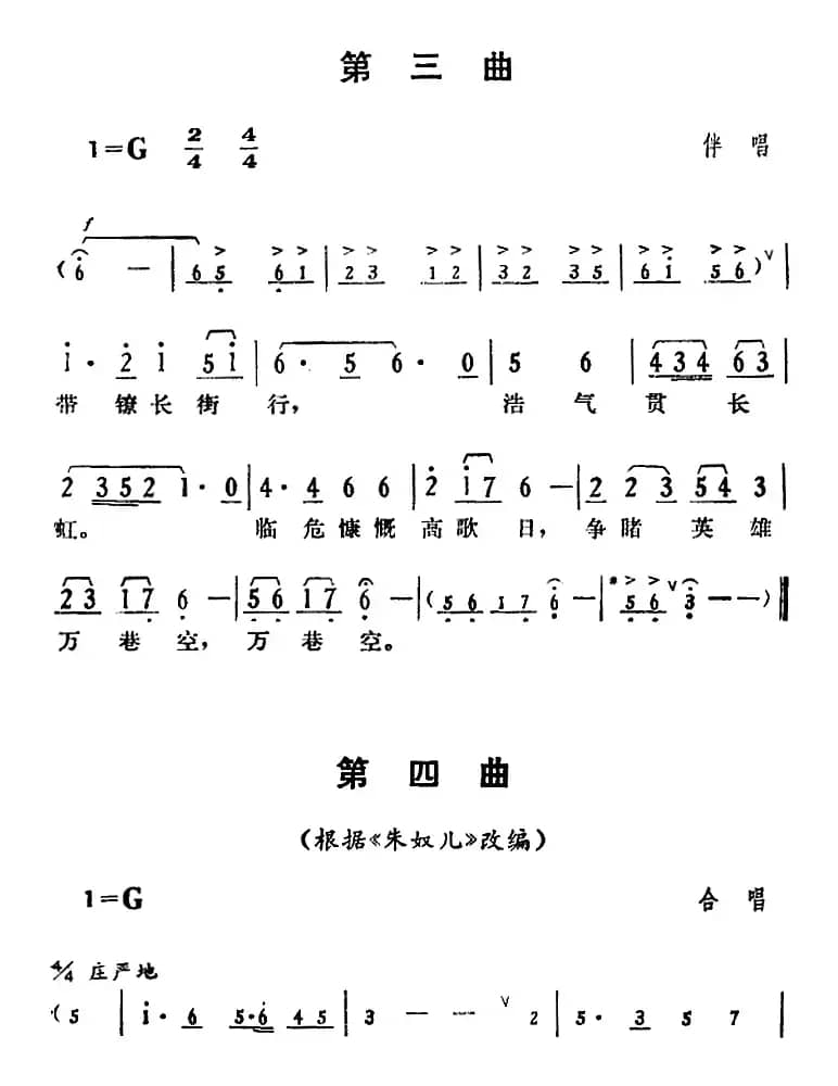 [湘剧高腔]《郭亮》第九场 浩然正气