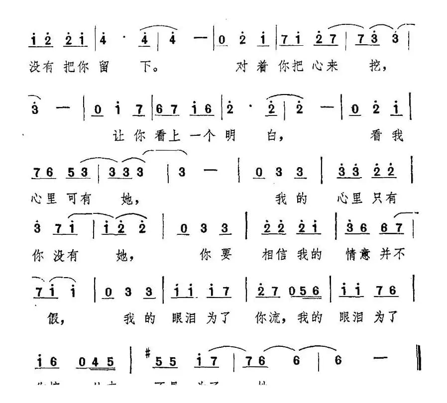 我的心里没有她