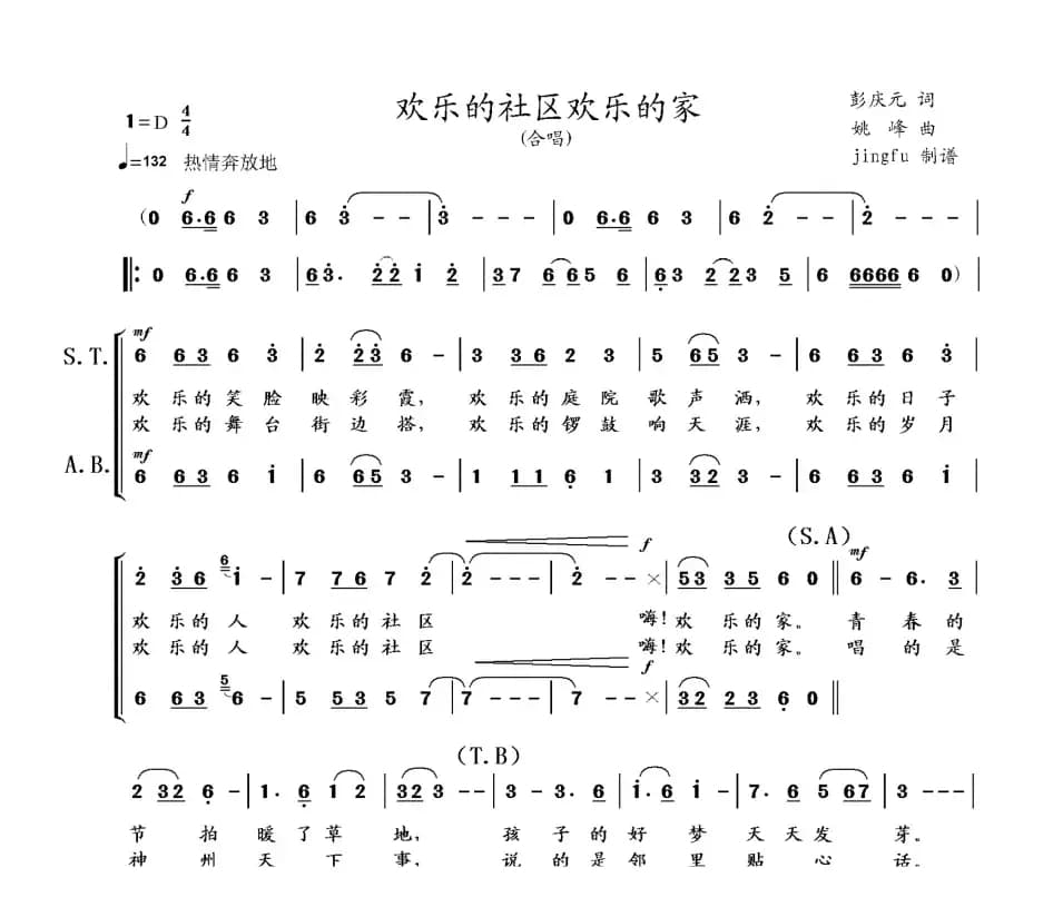 欢乐的社区欢乐的家