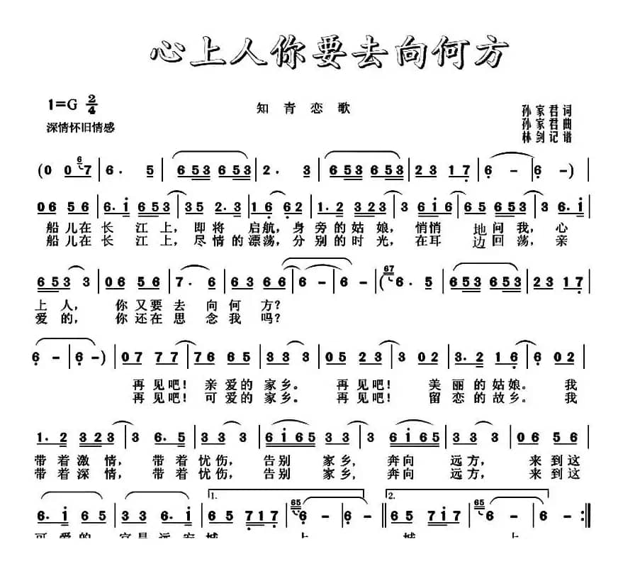 心上人你要去向何方（知青恋歌）