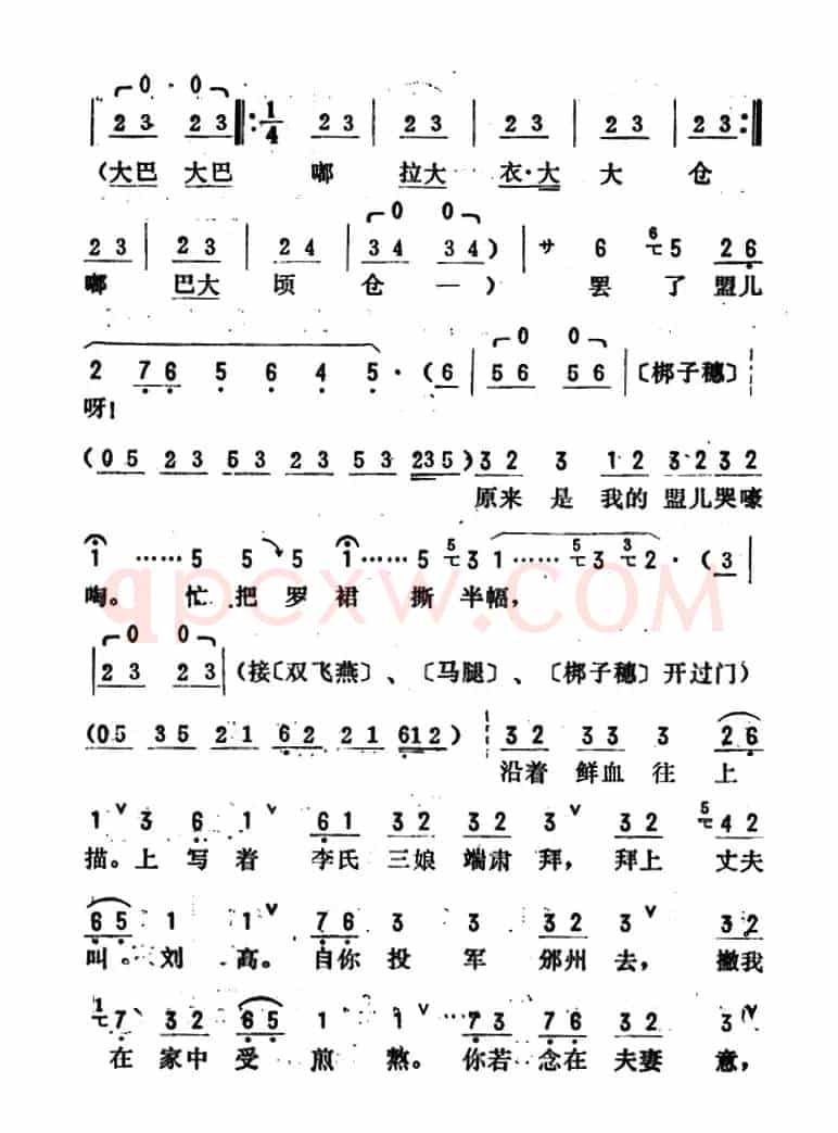 金开芳唱腔选:《井台会》(四)