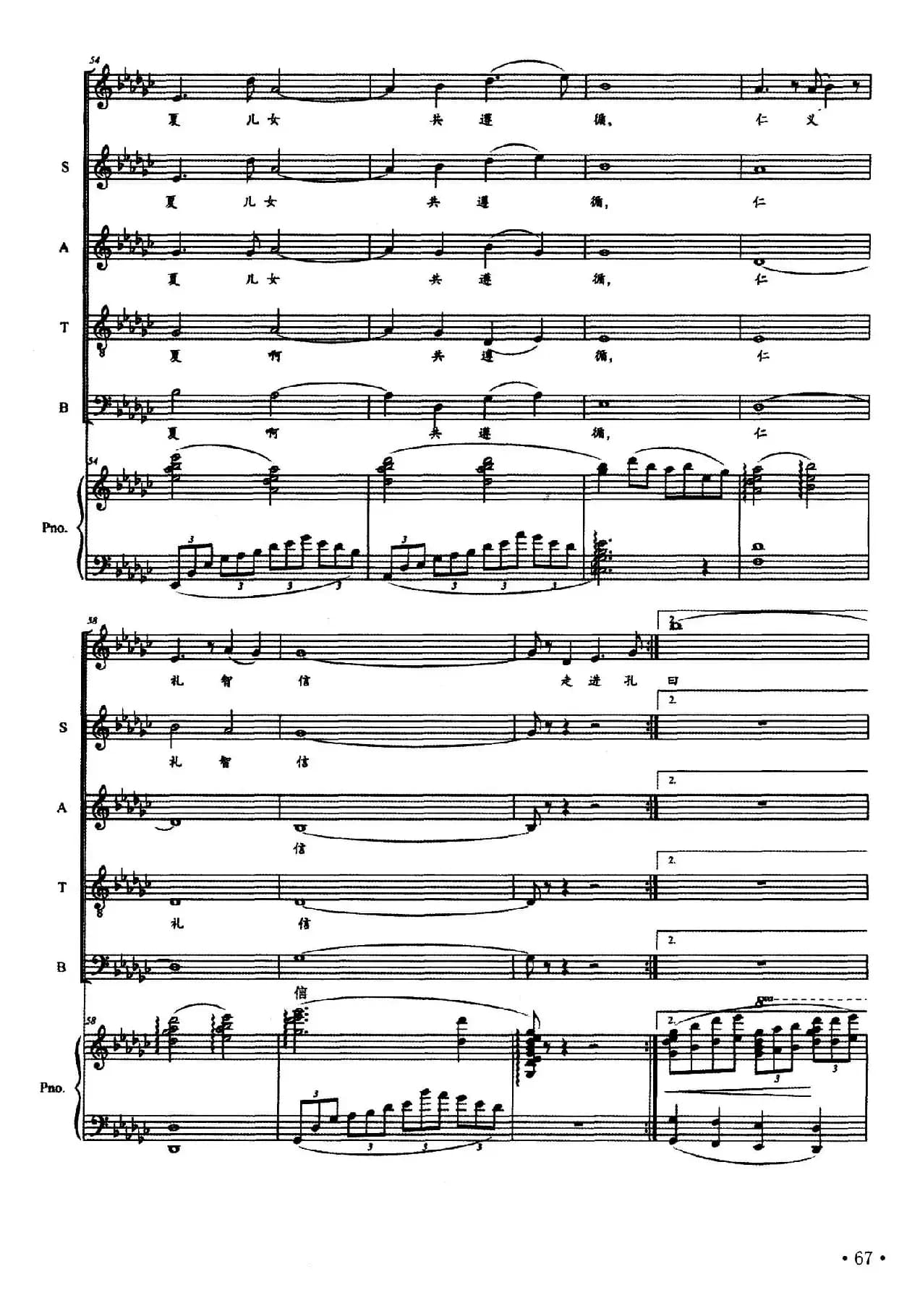 说孔子（独唱+伴奏、正谱）