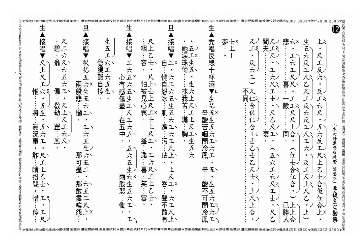 [粤曲]李后主之劝药（工尺谱）