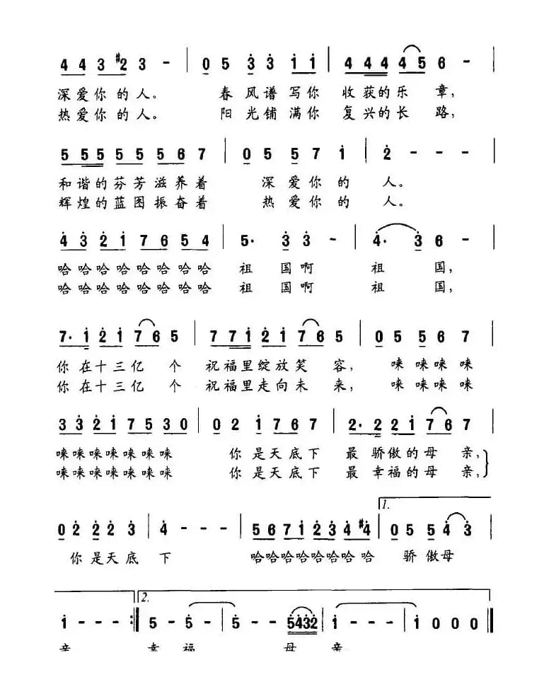 祝福你，祖国（苏柳词 关黎曲）