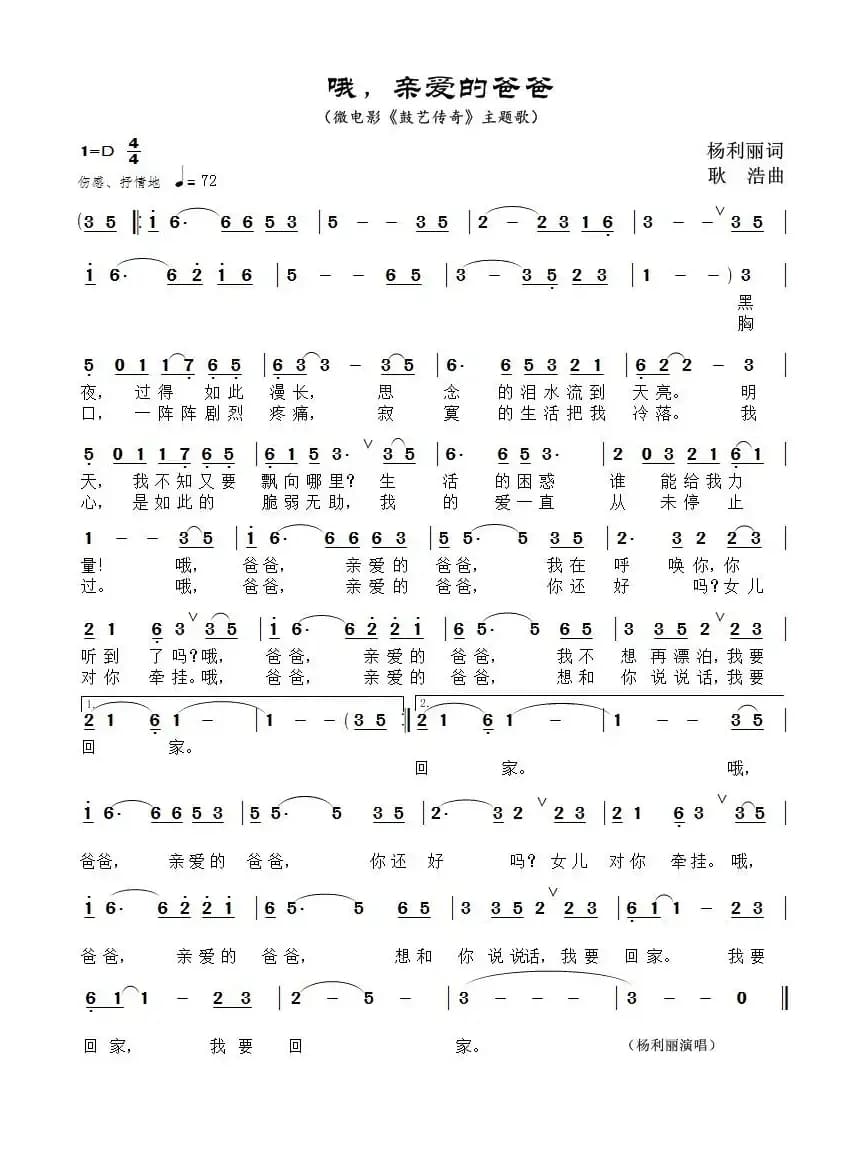 亲爱的爸爸（杨利丽词 耿浩曲）