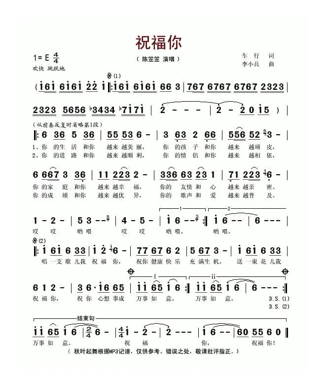 祝福你（车行词 李小兵曲）