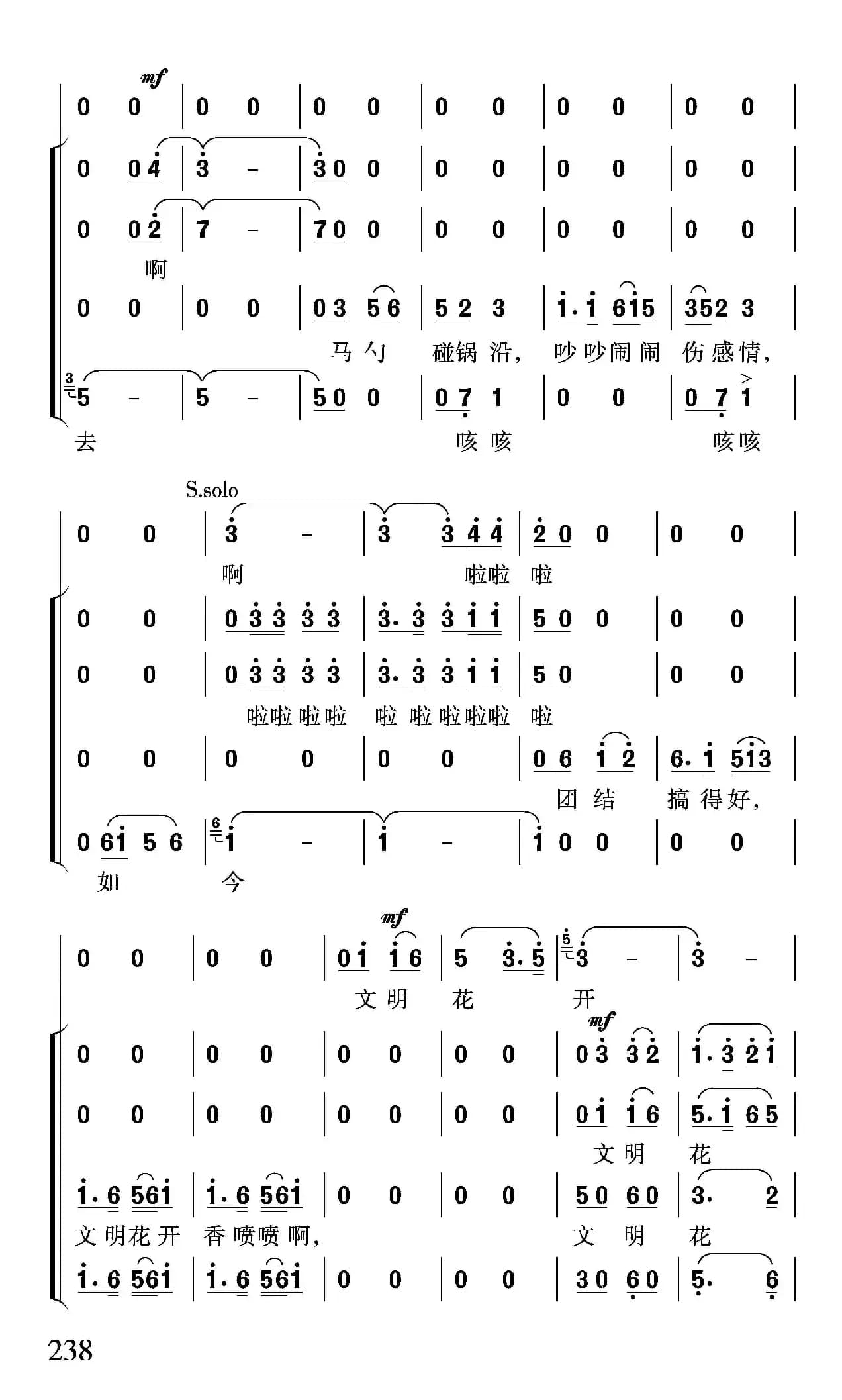 北京的早晨（晓光 任志萍词 赵恕心 沈尊光 赵行达曲）