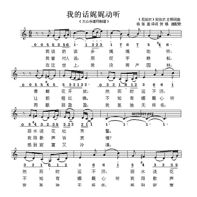 [尼泊尔]我的话娓娓动听（线简谱混排版）