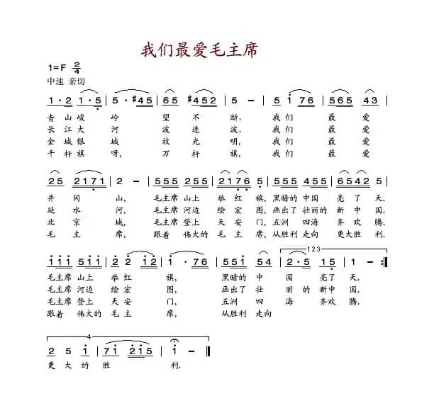 我们最爱毛主席