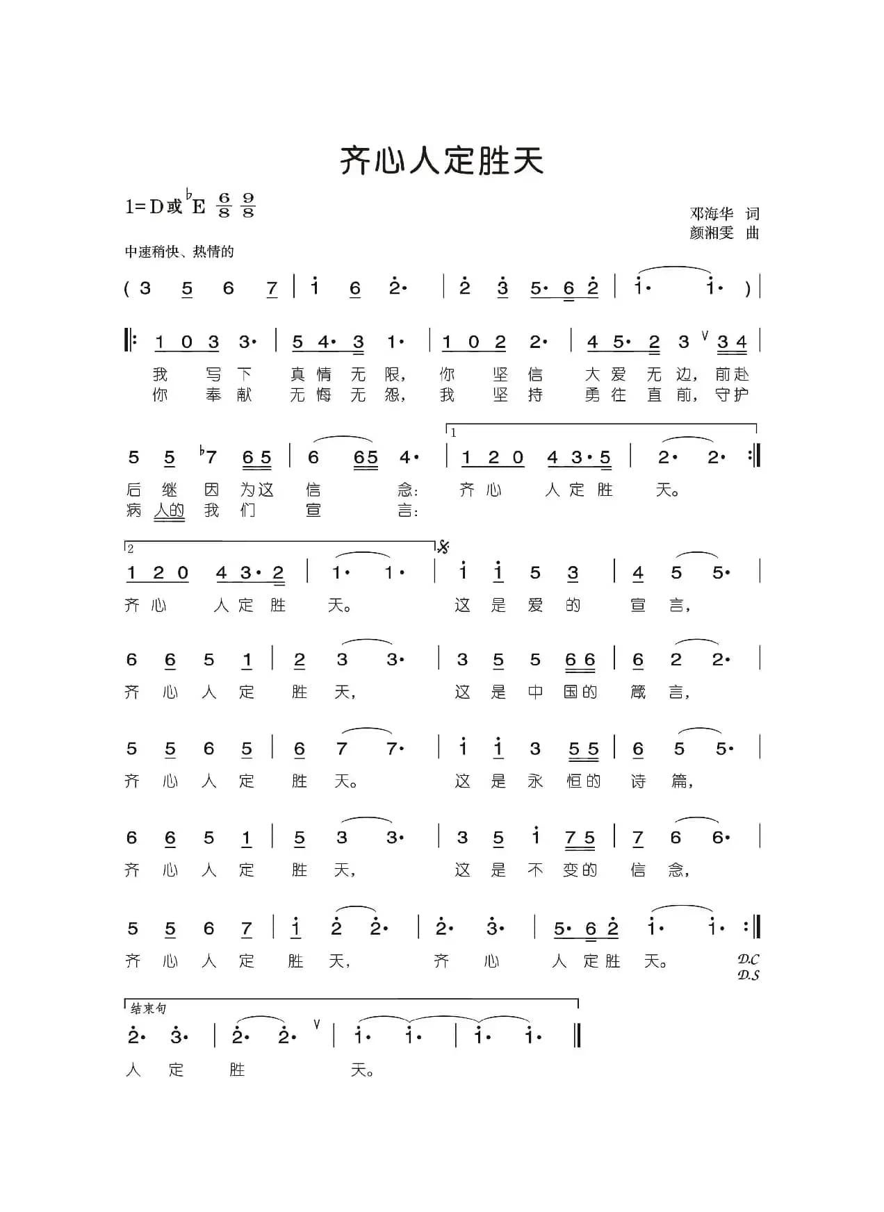 齐心人定胜天（独）