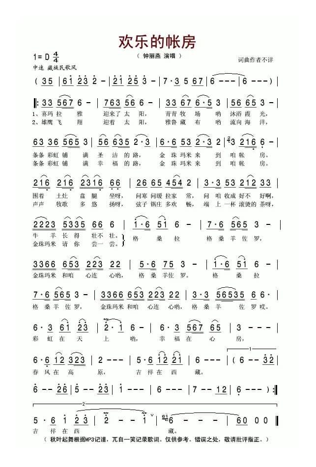 欢乐的帐房