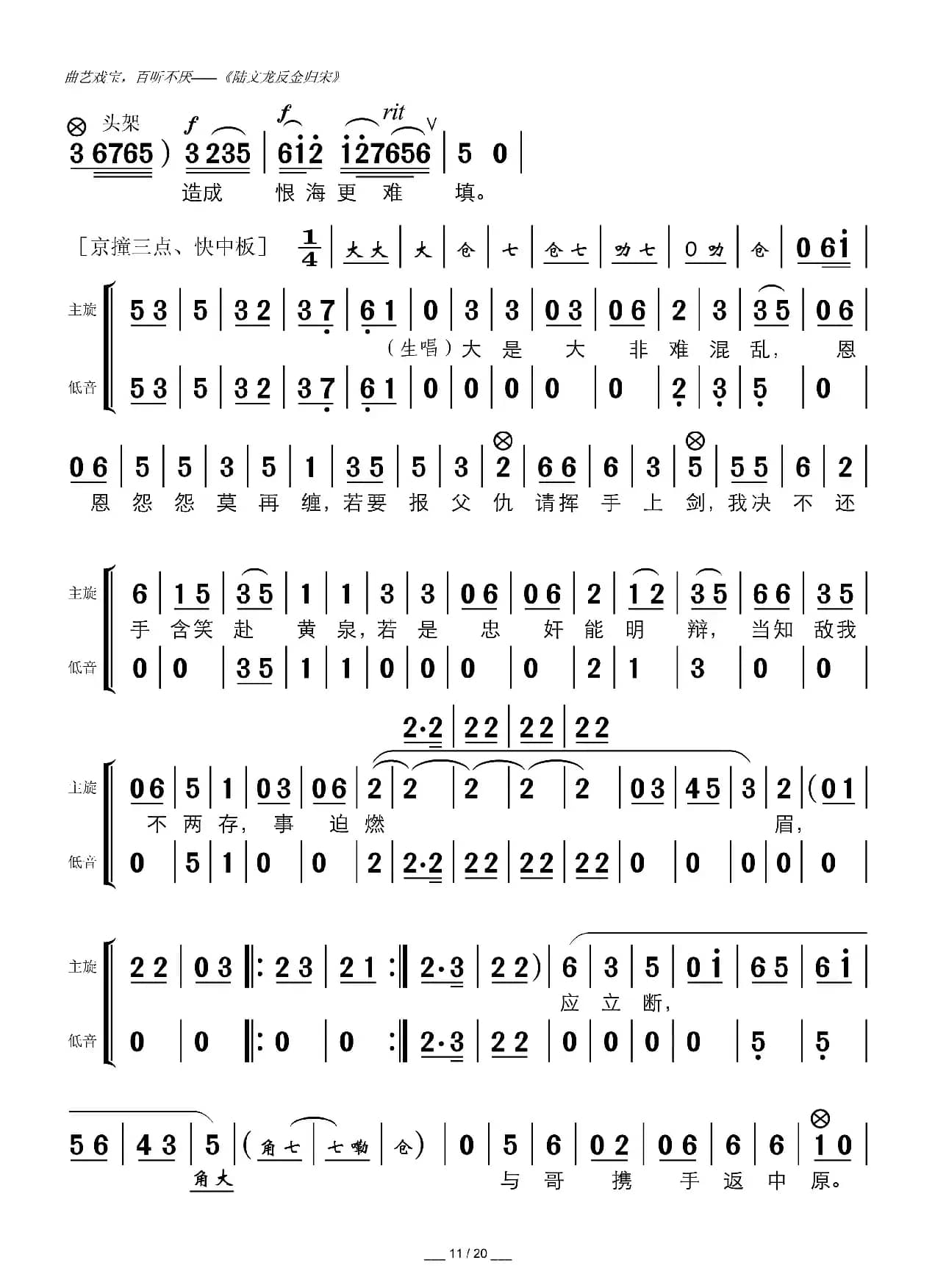 陆文龙反金归宋（广东粤曲）