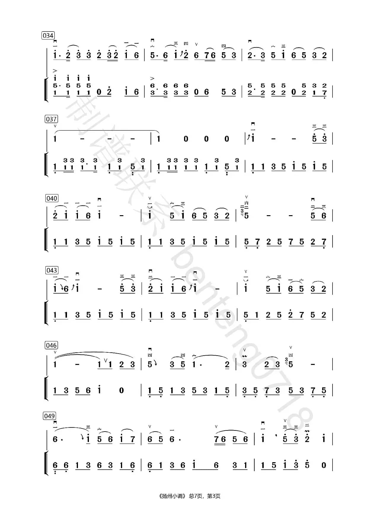 扬州小调（带扬琴伴奏）（修订版）