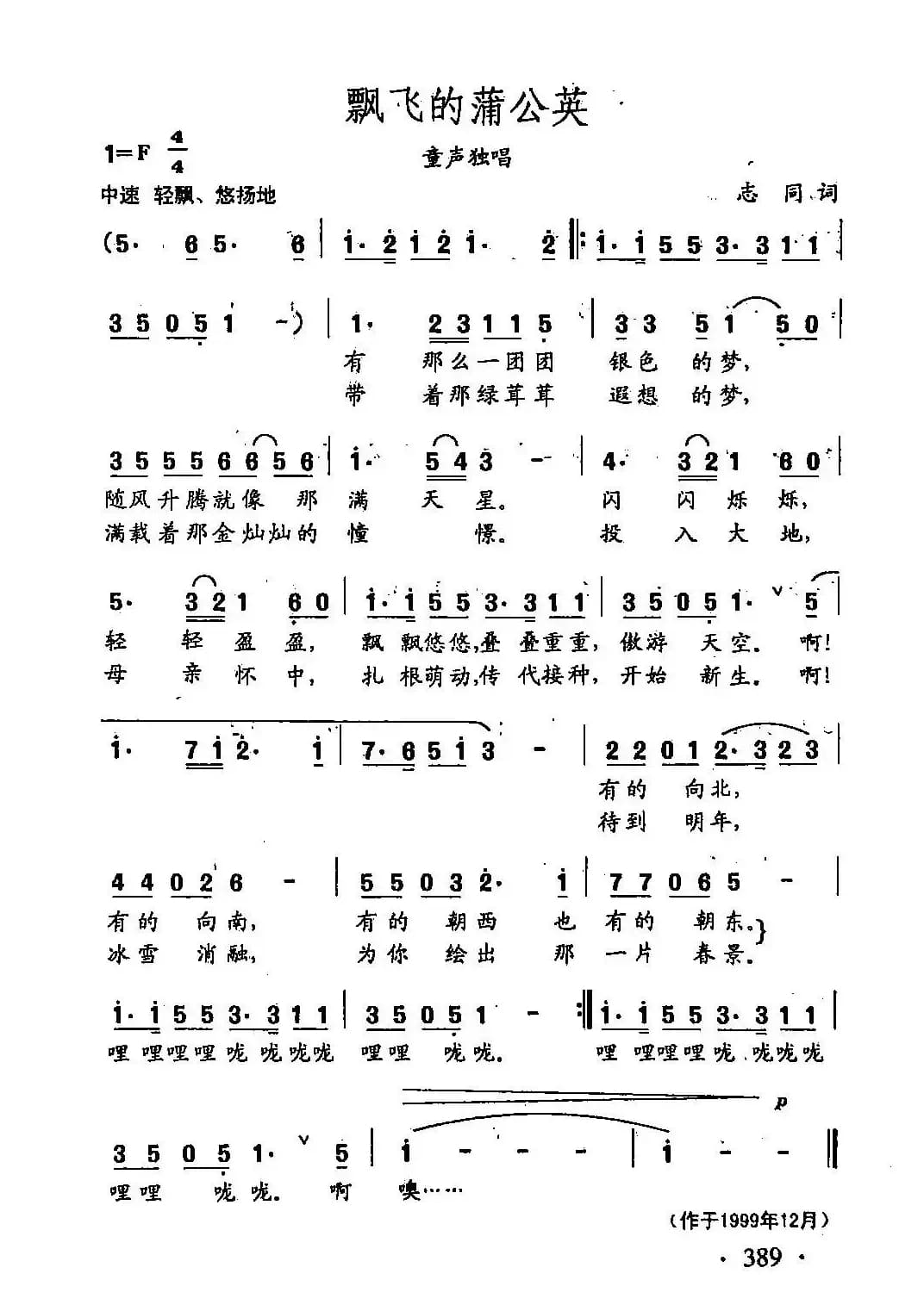 田光歌曲选-289飘飞的蒲公英