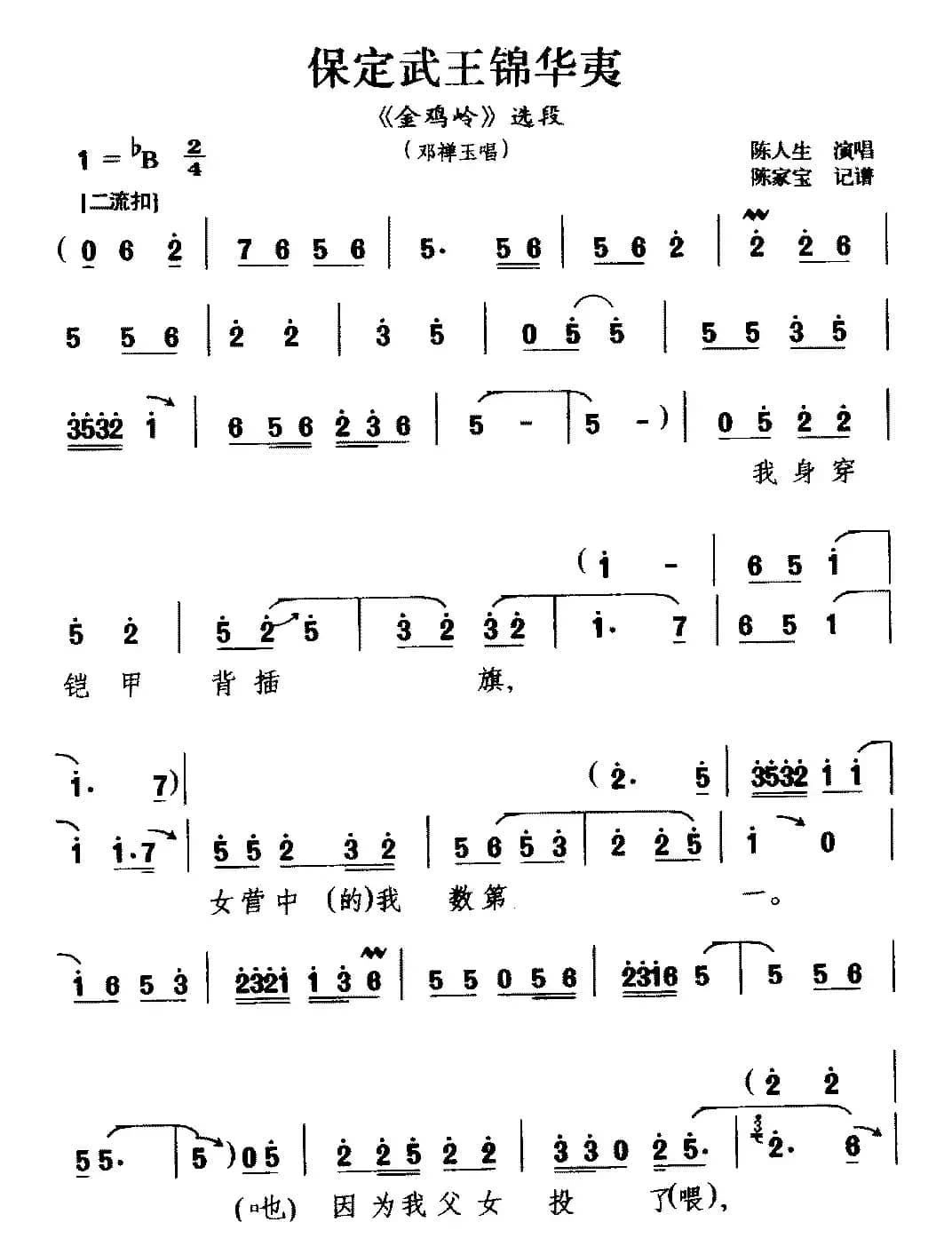 [豫南皮影戏]保定武王锦华夷（《金鸡岭》选段 邓禅玉唱）