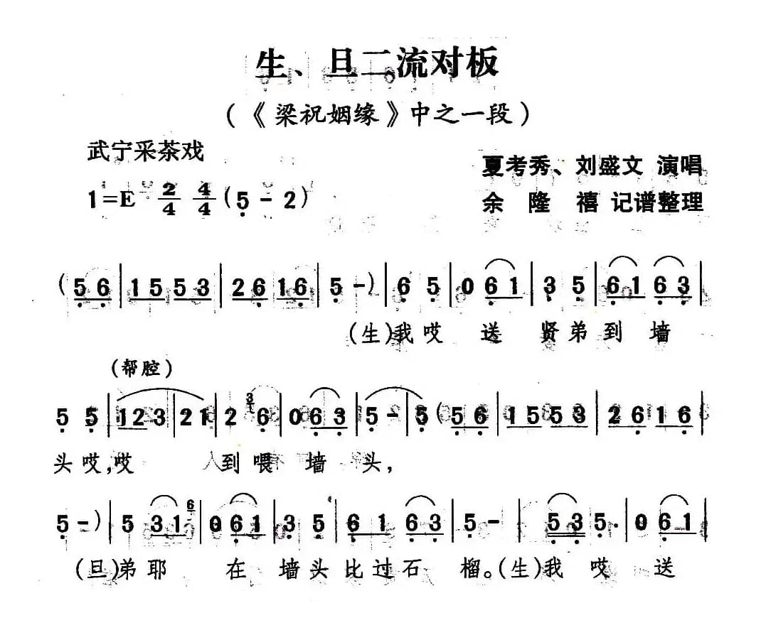 [武宁采茶戏]生、旦二流对板（《梁祝姻缘》选段）