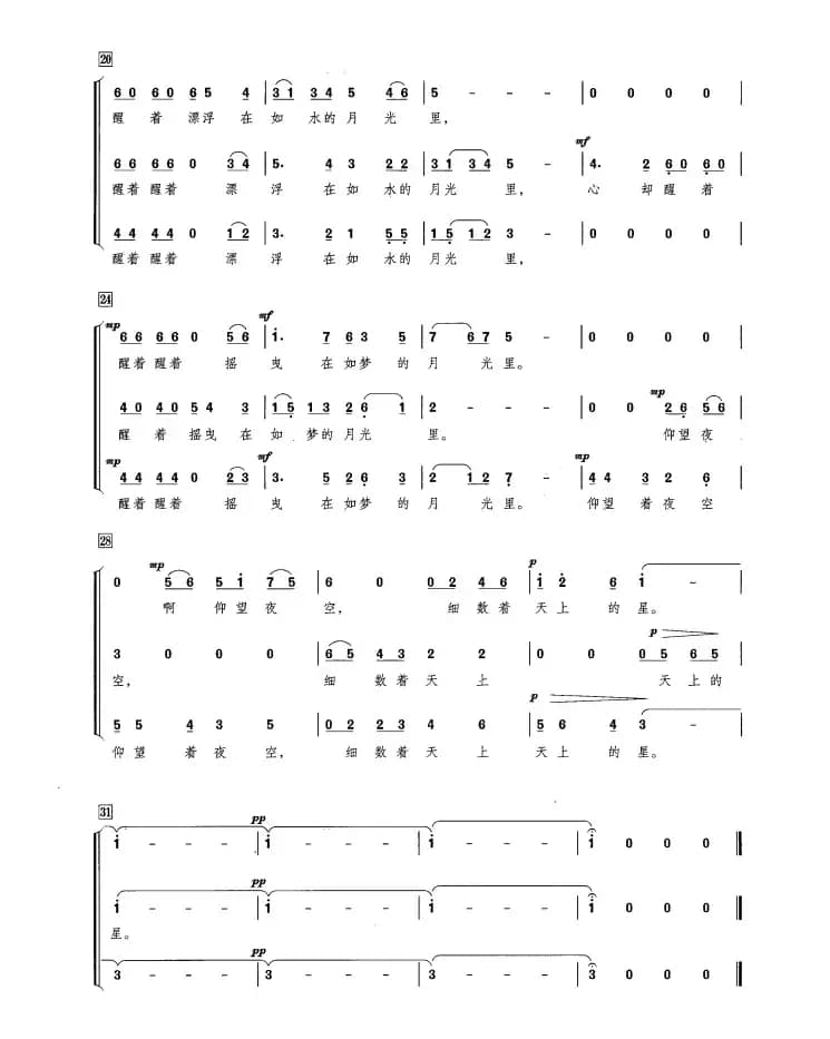 银色月光（女声三部合唱）