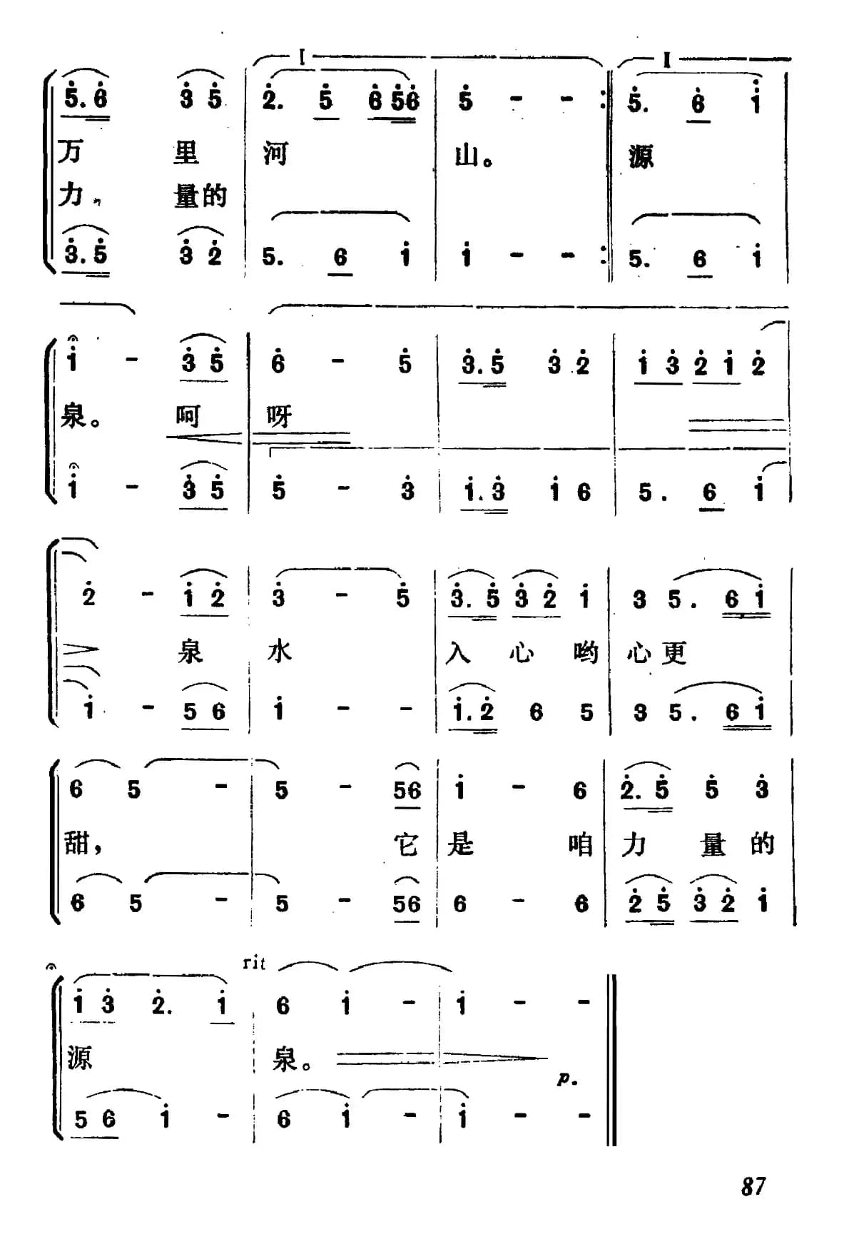 毛主席著作是清泉水