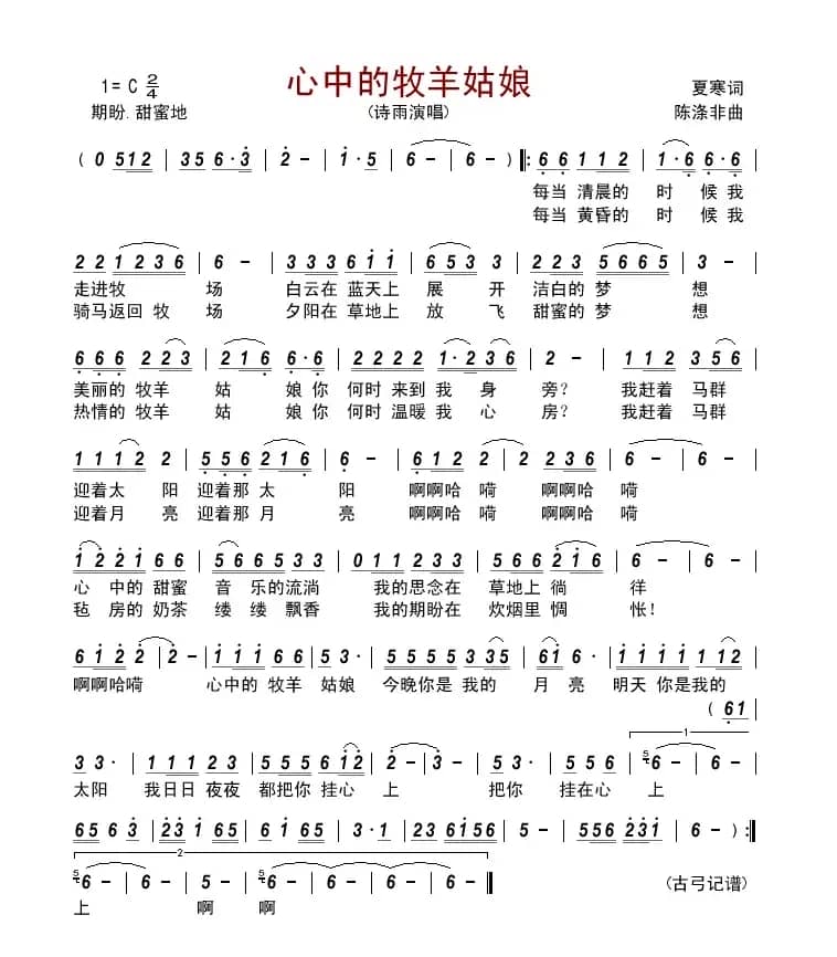 心中的牧羊姑娘           