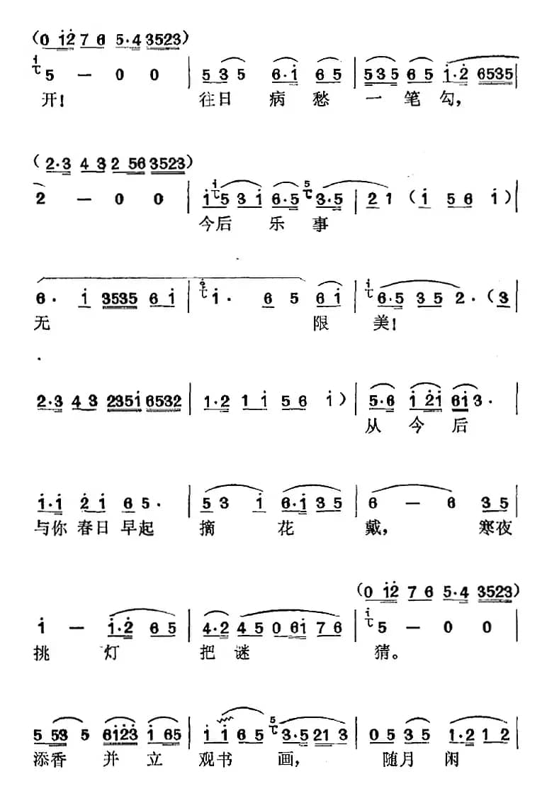 《红楼梦》选曲：我合不拢笑口把喜讯接（“金玉良缘”中贾宝玉唱段）
